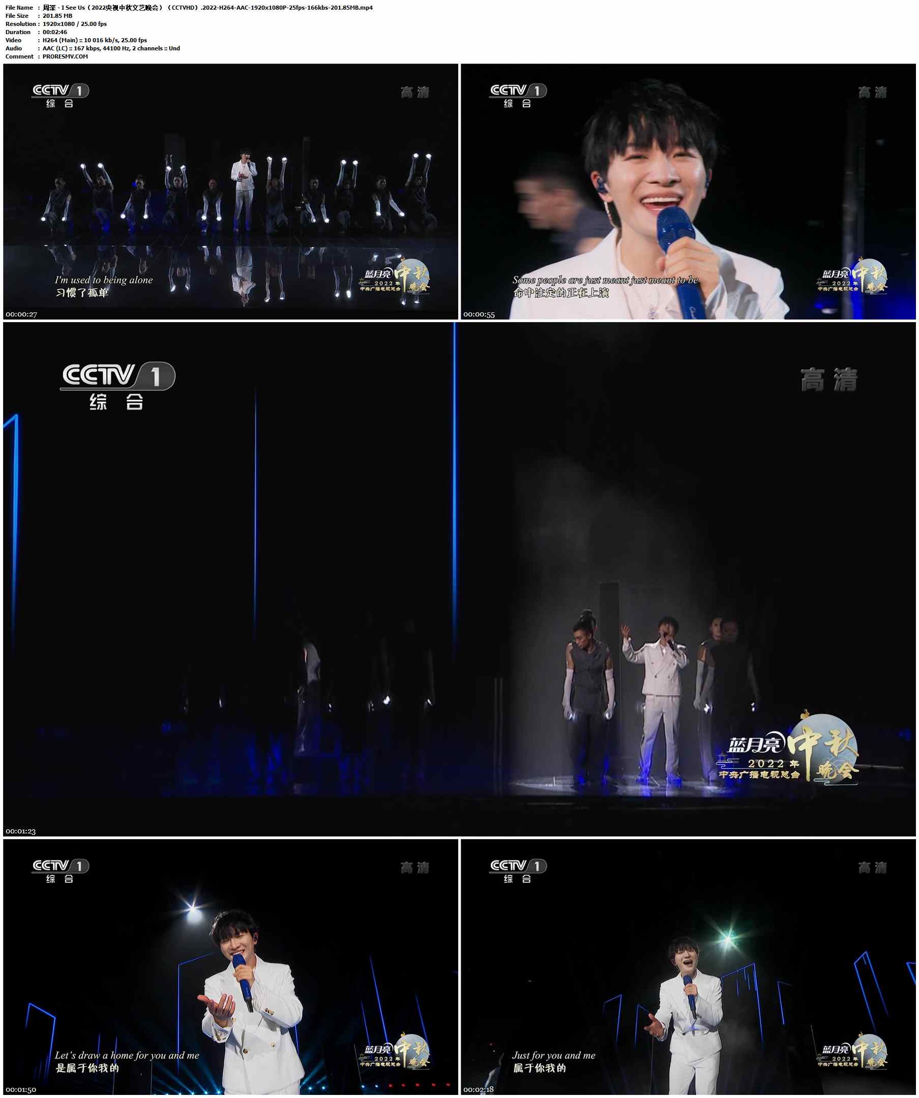 周深 - I See Us（2022央视中秋文艺晚会）（CCTVHD）.2022-H264-AAC-1920x1080P-25fps-166kbs-201.85MB官方MV_高清MV